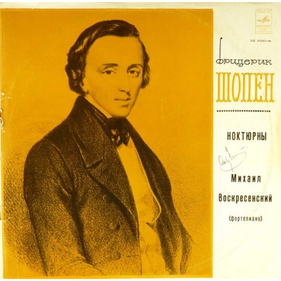 Пластинка Михаил Воскресенский (фортепиано) Ф.Шопен. Ноктюрны (2LP)